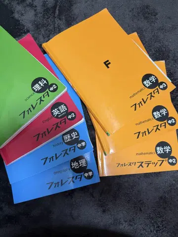 포레스타 학습 참고서 수학 중2 중3