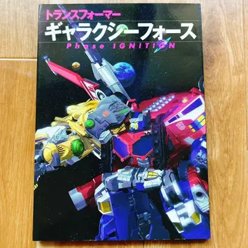 트랜스포머 갤럭시포스 Phase IGNITION