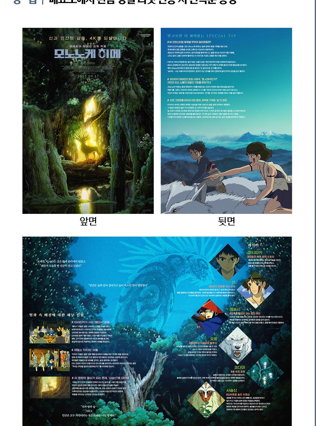 Princess Mononoke flyer + lenticular postcard