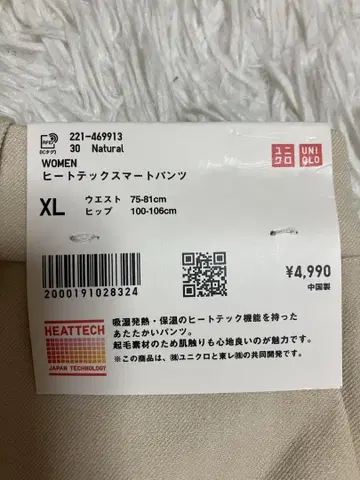 택 포함 미사용 새상품 UNIQLO 히트텍 스마트 팬츠 XL 내추럴