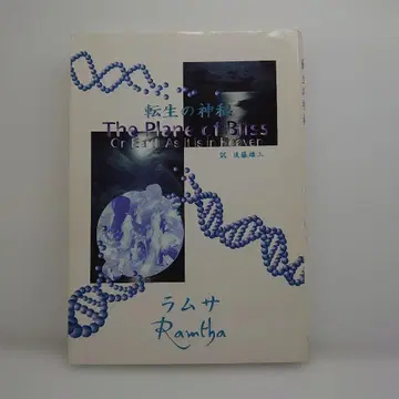 환생의 신비