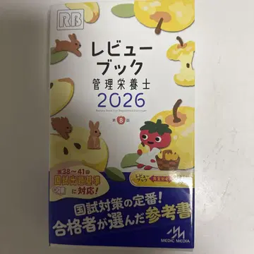 리뷰 북 관리영양사 2026 제8판