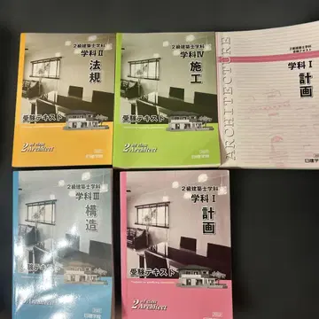 건축사 수험 텍스트 세트