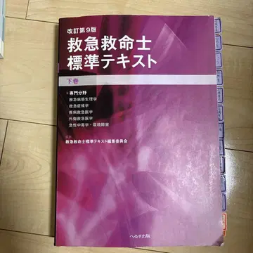 구급 구명사 표준 텍스트 상하권 세트