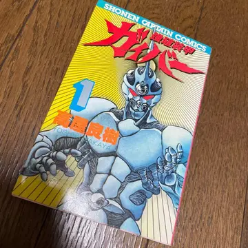 강식장갑 가이버 1-32권