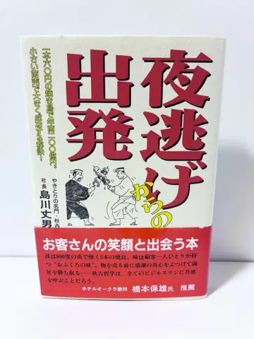 야반도주 출발 시마카와 다이오 저