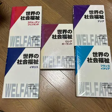 세계의 사회복지 5권 세트