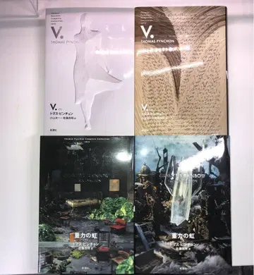 V. 중력의 무지개 토마스 핀치언 4권 세트