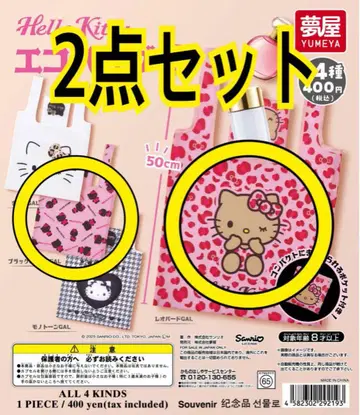 미개봉 새상품 산리오 헬로키티 에코백 가챠가챠 2종 세트