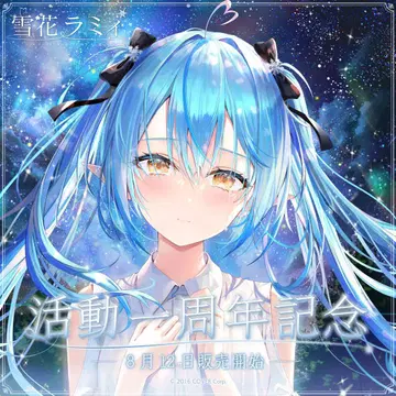 유키하나 라미 활동 1주년 기념 굿즈 Snow flower 약혼 반지