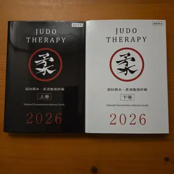 국시 블랙북 / 유도 정복사편 상하권 세트 2026