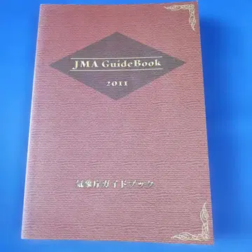 기상청 가이드북 JMA GuideBook 2011