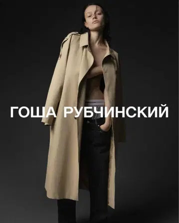 Gosha Rubchinskiy 트렌치코트