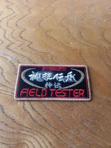 신기술 전승 FIELD TESTER 와펜