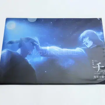 지구의 운동에 대하여 특별전 클리어 파일 오크지 바데니