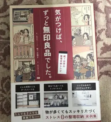 정신 차리고 보니 계속 무인양품이었습니다 카지가야네 정리 수납 레시피 3