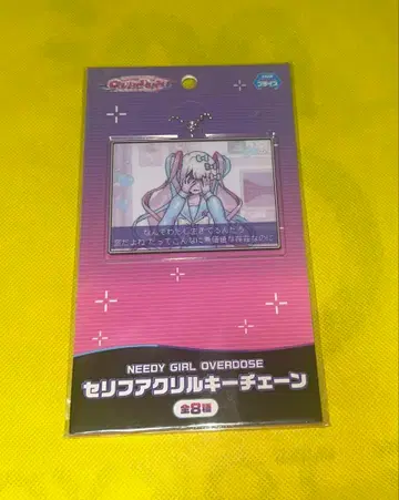 NEEDYGIRLOVERDOSE 대사 아크릴 키체인 초텐 5