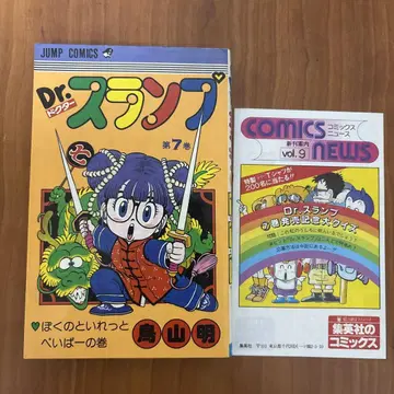 닥터 슬럼프 7권 초판 코믹 뉴스 포함
