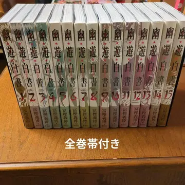유유백서 완전판 전권 오비 포함