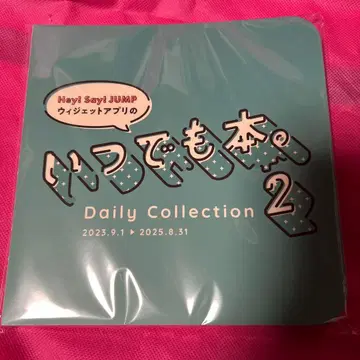 Hey! Say! JUMP 언제나 도서 2