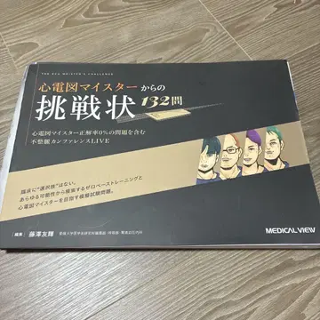 [재단 완료] 심전도 마이스터로부터의 도전장 132문제