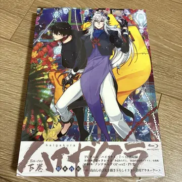 하이 가쿠라 Blu-ray 하권
