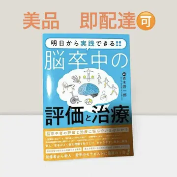 뇌졸중의 평가와 치료 물리치료사 PT 신경외과