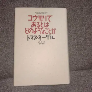 박쥐라는 것은 어떤 것인가