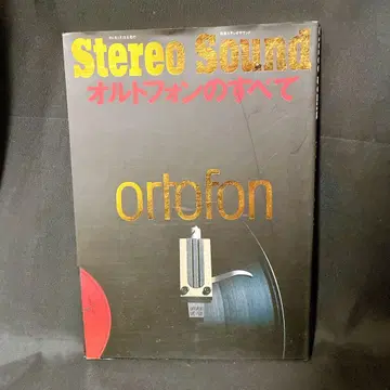 별책 사운드 Stereo Sound 올토폰의 모든 것 1994년