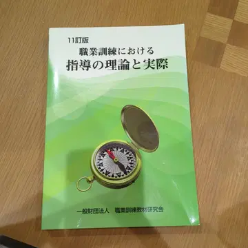 직업 훈련에서의 지도 이론과 실제 11개정판