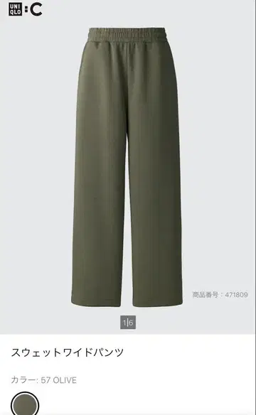 새상품급 올리브 카키 사이즈 S 유니클로C 맨투맨 와이드 팬츠
