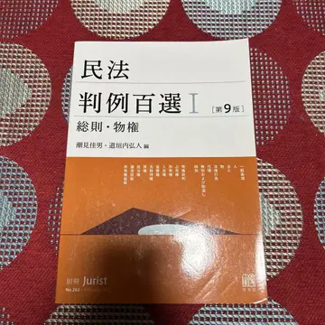 민법 판례백선 1, 2, 3 제9판