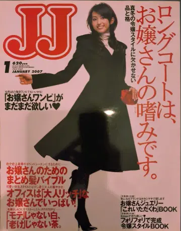 잡지 JJ 제이제이 2007년 1월호