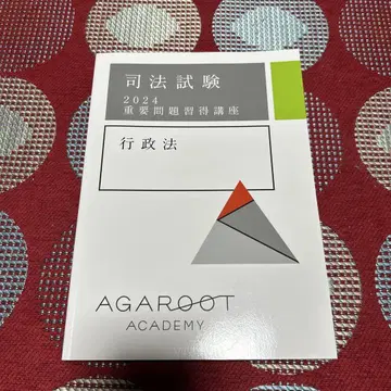 사법시험 2024 행정법 중요 문제 습득 강좌 & 작성법 AGAROOT