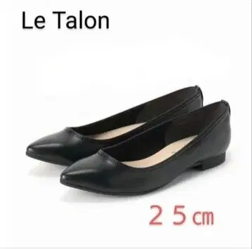 르 탈롱 르 탈롱 포인티드 소프트 플랫 25cm