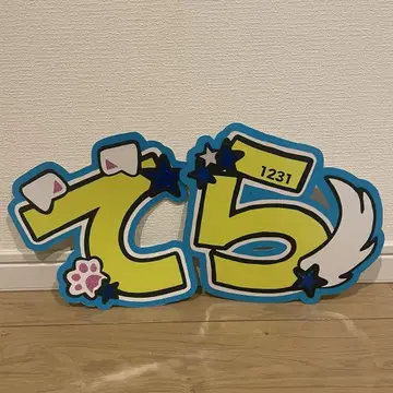 timelesz 테라니시 타쿠토 부채 강아지