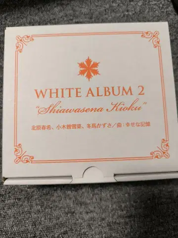 White Album2 오르골 행복한 기억