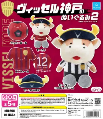 빗셀 고베 봉제 인형 2 축구공 & 유니폼 세트