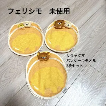 레어! 리락쿠마 일행이 핫케이크 모양 이불에서 자는 스야스야 손수건 세트