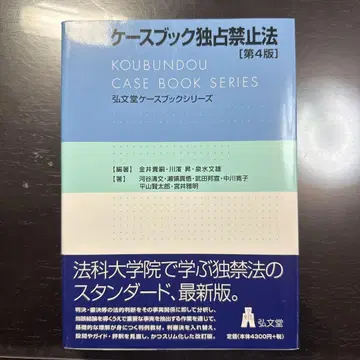 케이스북 독점금지법 제4판