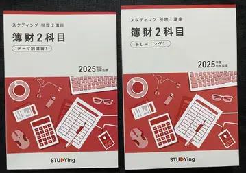 STUDYing(스터딩) 부재 2과목 2025년판 책자 옵션