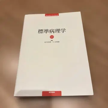표준 병리학