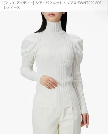 프레이 아이디 시어 퍼프 니트탑