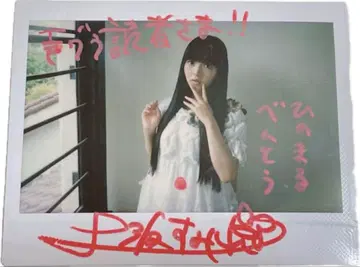 우에사카 스미레 성우 그랑프리 친필 사인 폴라로이드