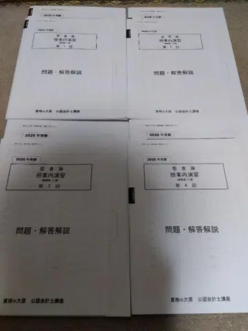 2026 자격요건 오하라 공인회계사 시험 수업 내 연습 감사론 총 4회