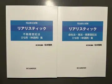 2026년 대비 사법서사시험 리얼리스틱 히나카타(신청례)집 부등법 상등법