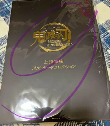 귀멸의 칼날 상현집결 엽서 컬렉션