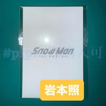 2 [ 이와모토 테루 ] SnowMan 한국 팝업 포토 카드 B
