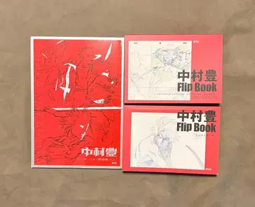 나카무라 유타카 원화집 vol. 1 세트