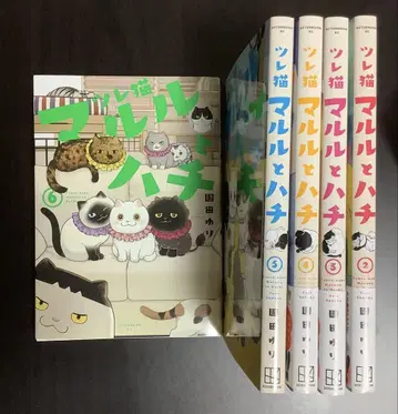 츠레네코 마루루와 하치 2~6권 소노다 유리